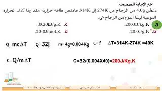 الصف الثاني عشر   المسار العلمي   الكيمياء  تدريبات وانشطة الوحدة السادسة