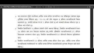 राष्ट्रिय जनगणना २०७८ मा बालबालिका सम्बन्धी प्रतिवेदन