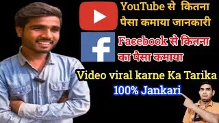 YouTube per viral kaise ho | video kaise viral hoga | video viral karne Ka Tarika #familyvlog #viral