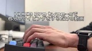 HHKB Pro type-sの打鍵音