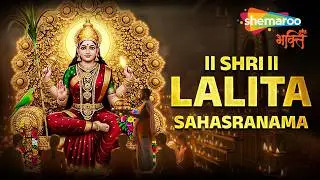 Lalitha Sahasranamam Full Version Original | Divine Feminine Chant Brings Peace & Protection