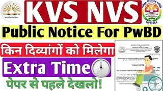 KVS NVS New Public Notice For PwBD📝किन दिव्यांगों को मिलेगा एक्स्ट्रा टाइम🕛 पेपर से पहले ज़रूर देखे
