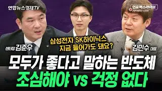 삼성전자 안 좋은 이슈 있나요? 그렇다면 지금이라도...? (김준우, 김민수, 김영롱) | 인포맥스라이브 251229