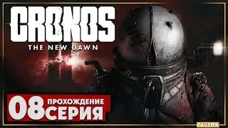 Разрушенное аномалией здание ➤ Cronos: The New Dawn 🅕 Прохождение #8 | На Русском | PC