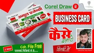 amul agency visiting card design| how to create business card in Corel draw