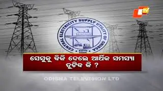 OERC issues notification to privatise CESU