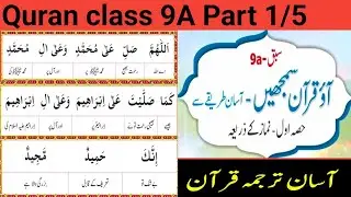 Quran asan hae Quran class 9A Part 1/5
