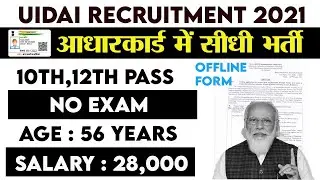 Aadhar Card Recruitment 2021// Aadhar New Vacancy 2021// GOVT JOBS JANUARY 2021