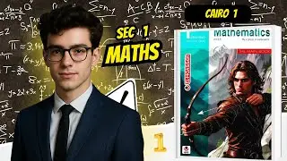 حل إمتحان محافظة القاهرة 1 ماث أولي ثانوي Answers of cairo governorate exam maths sec 1 2nd term