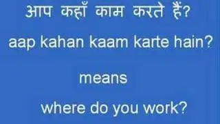 Learn Hindi Lesson 3 - Where do you work? आप कहाँ काम करते हैं?