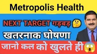 ⏫💥 Metropolis Health Share Price Target Latest News Today || metropolis health share price analysis