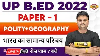 UP BED Classes | UP BED Polity Class | UP BED Indian Geography | Polity by Vasudev Sir | Exampur
