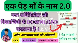 Ek Ped Maa Ke Nam certificate kaise banaye | ek ped maa ke nam photo upload kaise kare | ek ped maa