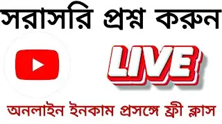 Live!  লাইভে জয়েন করুন@TopEarn360
