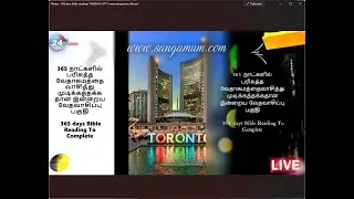 26-12-25 : 365 Days Bible Reading Complete AUDIO - 365 நாட்களில் வேதாகம  இன்றைய நேரடிவாசிப்பு பகுதி