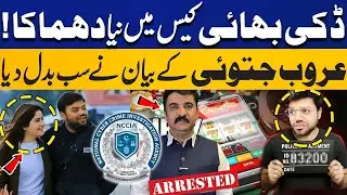 FIR Against 9 NCCIA Officers for &lsquo;Misuse of Authority&rsquo; on Complaint by Ducky Bhai's Wife Aroob Jatoi