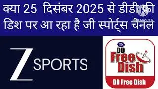 ZEE SPORTS LAUNCHED ON DD FREE DISH FROM 25 DECEMBER 2025 IPL 2025 STAR SPORTS KHEL