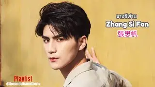 จางซีฟาน Zhang Si Fan 張思帆 Playlist