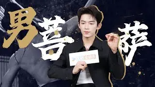ENGSUB🎬BTS | 王星越专访（上）：为了让大家吃好点快疯了 | 墨雨云间 The Double | YOUKU COSTUME