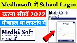 Medhasoft School Login Kaise Kare 2022 || How to Login Medhasoft App | medhasoft school login