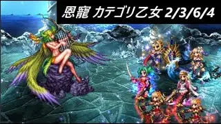 【FFBE】水華の恩寵  カテゴリ戦場を駆ける乙女 インフレパワー