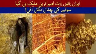 Iran Discovers Massive Gold Reserves Overnight &ndash; A New Economic Game Changer! #goldrush