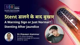 Stent डालने के बाद बुखार: A Warning Sign or Just Normal? | Stenting After Jaundice | SSO Hospital