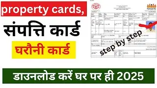 how to property card dawonload | swamitva scheme kya hai | अपना घरौनी कार्ड कैसे निकालें viskengyan