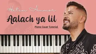 Hatim Ammor - Aalach ya lil [ Piano Cover Tutorial] 😍🎹