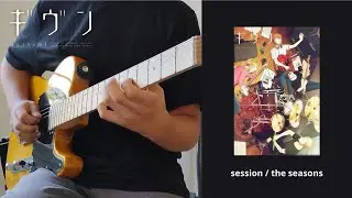 Given - Band Session | Guitar Cover