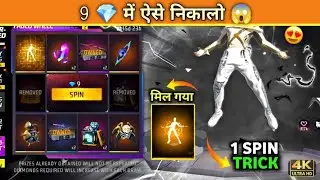 Next Arrival Animation Event kaise nikale free me  | 1 spin Tricks Next Arrival Animation Event FF