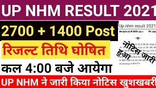 UP NHM Result Date 2021 | UP NHM 2021 Result | UP NHM Result Latest Update