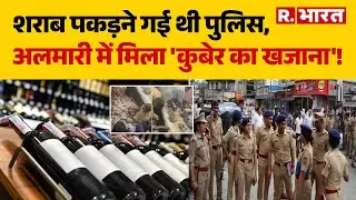 Pune Illegal Liquor: शराब पकड़ने गई थी पुलिस, अलमारी में मिला 'कुबेर का खजाना'! | Police