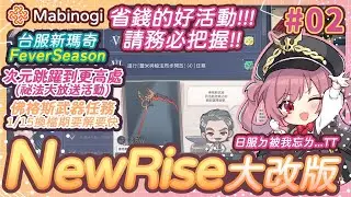 【新瑪奇 Mabinogi】✧⊹次元跳躍真的一小時結束嗎!?｜佛格斯武器任務要趕快解完免得換檔期錯過！｜務必把握省錢的好活動｜#被迫成長日記｜貝婷 ✧ Elixir
