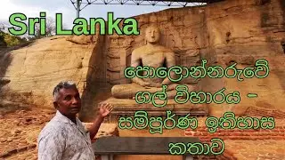 Polonnaruwa | Ancient City of Sri Lanka | UNESCO World Heritage Site 🇱🇰