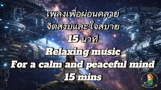 Soothing Soundscape for Deep Relaxation and Calm, Meditation Chillout  Short ep.006