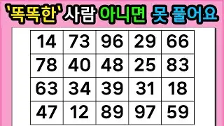 🎁🎁『같은 숫자 찾기』'똑똑한'사람 아니면 못 풀어요 #1273【 치매예방퀴즈 | 활동 | 치매테스트 】