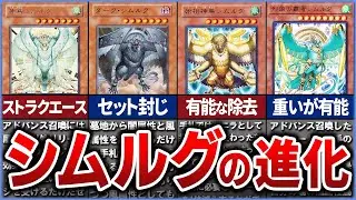 【遊戯王】進化する神鳥『シムルグ』進化の歴史を徹底解説【ゆっくり解説】#遊戯王ocg #遊戯王 #yugioh