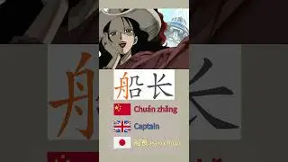 #onepiece We are! Original First Intro + 10  Key Words in Chinese, English, and Japanese #shorts