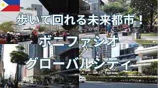 フィリピン人もあまり知らない！ ゴミのない街 BGC