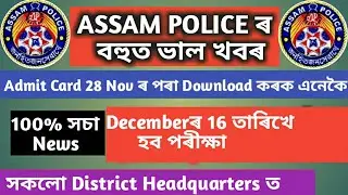 Assam police admit card 2019 || How to download assam police admit card