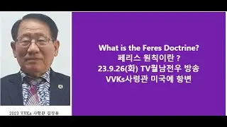 Feres Doctrine(페리스원칙)이란?