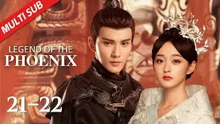 【Multi Sub】 EP21~22 The Empress persists in a secret investigation | Legend of the Phoenix 凤弈