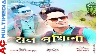 Aghonor Pothrote | Mon Pokhila 2019 | Nayan Niyor & Deepsikha