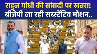 Substantive Motion Against Rahul Gandhi in Lok Sabha: Nishikant Dubey Notice After Opposition Uproar