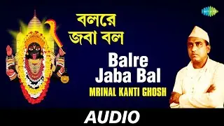 Balre Jaba Bal | Matribandana | Mrinal Kanti Ghosh | Audio