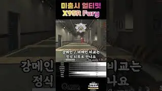 [AVA] 🆕 X95R Fury🔥 미출시 선공개2 l 얼티밋 엑구알  좋긴해..음 딱 그정도 #에렌이 #아바온라인
