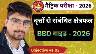area related to circles | vrit | bbd guess paper class 10 | math objective class 10