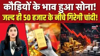 Gold and Silver Price Crash Today: Gold and Silver prices may soon drop below 50,000! |22K Gold |18K Gold |N18V