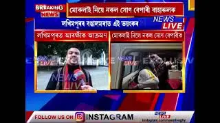 📌 লখিমপুৰৰ বঙালমৰাত নকল সোণ বেপাৰীৰ আক্ৰমণ আৰক্ষীক
